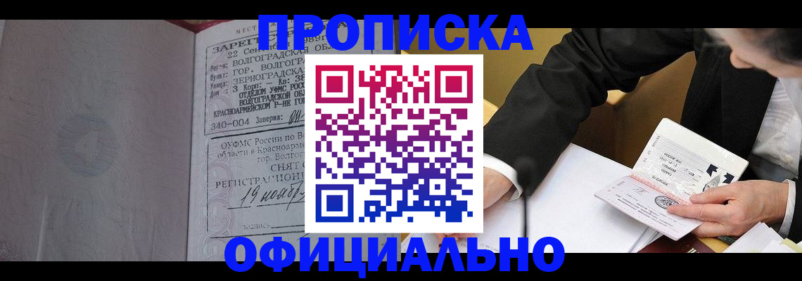 прописка для работы в Муроме